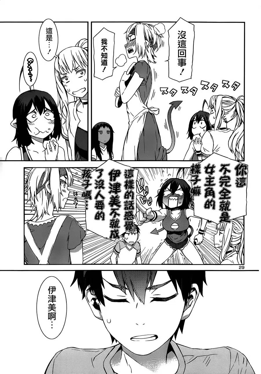 废材恶魔 第13话 第29页