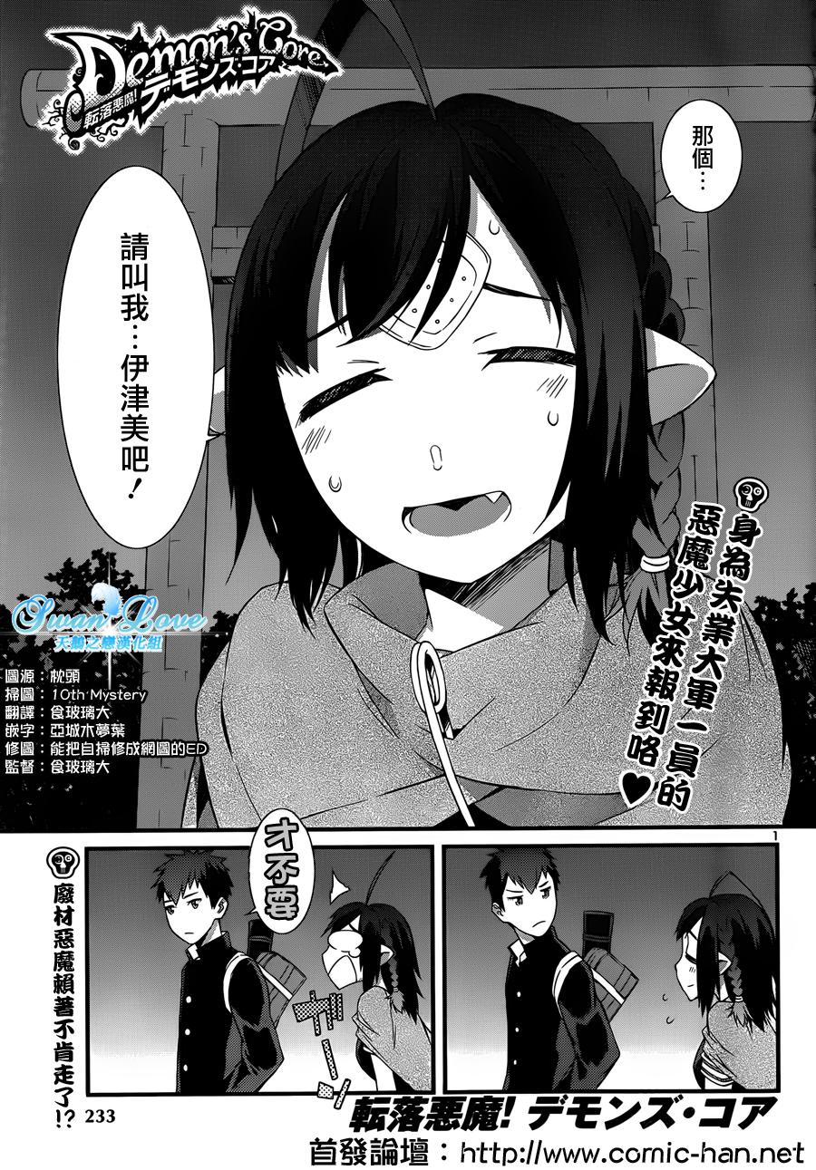 废材恶魔第2话图