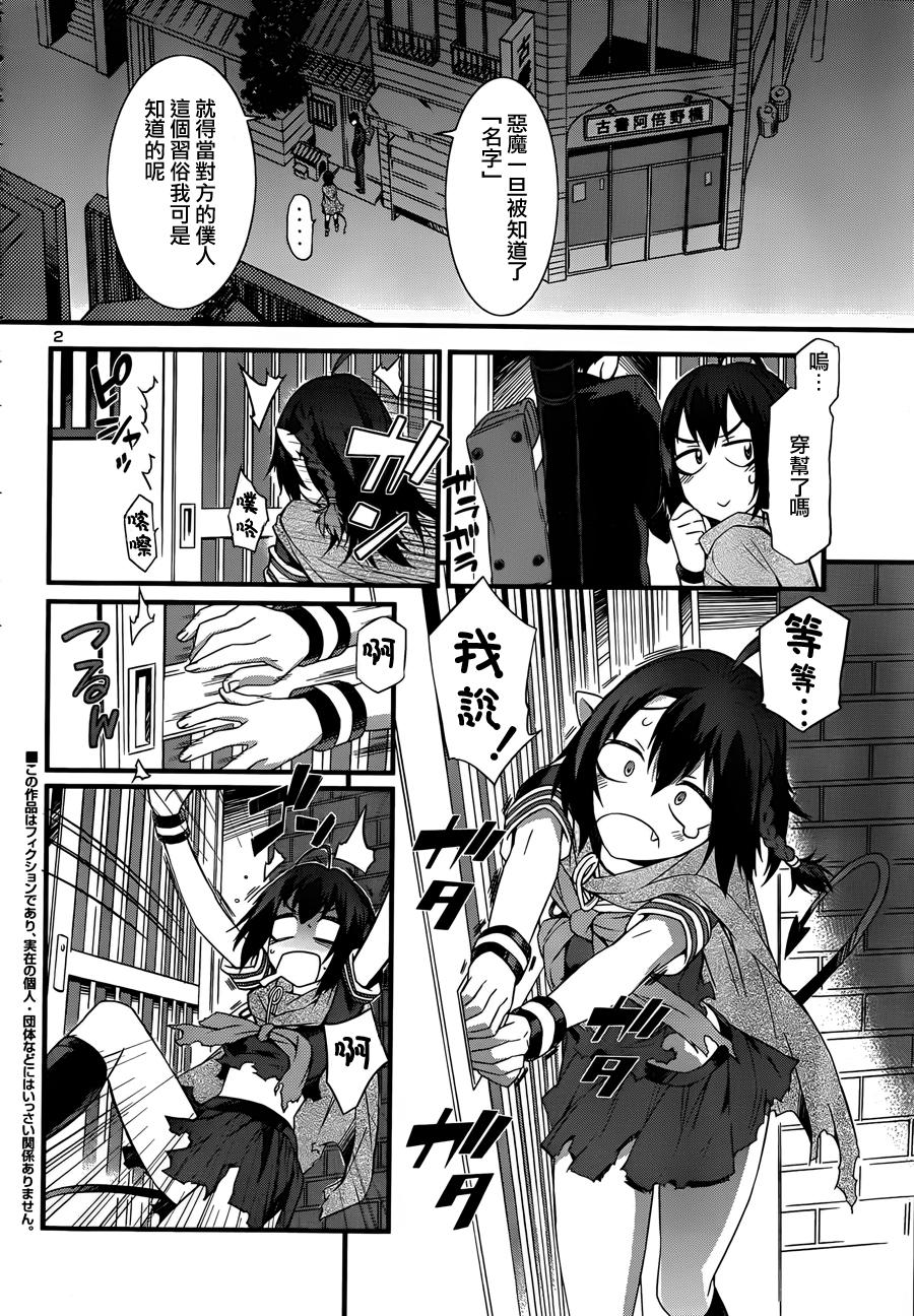 废材恶魔第2话图