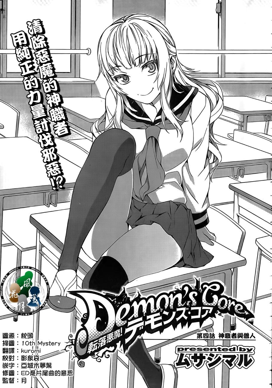 废材恶魔第4话图