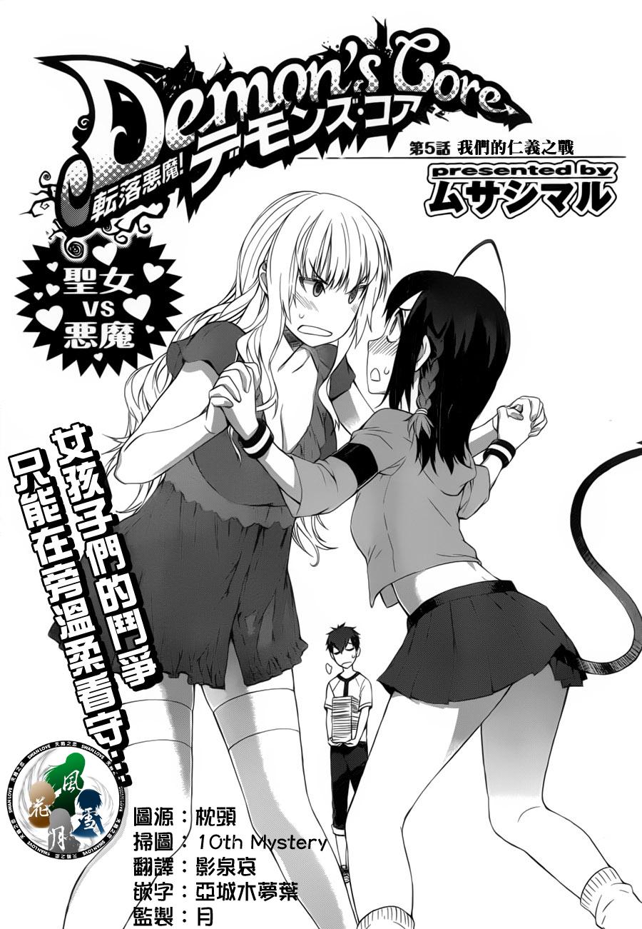 废材恶魔第5话图