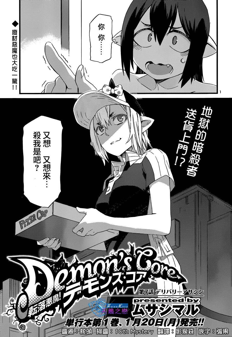 废材恶魔第7话图