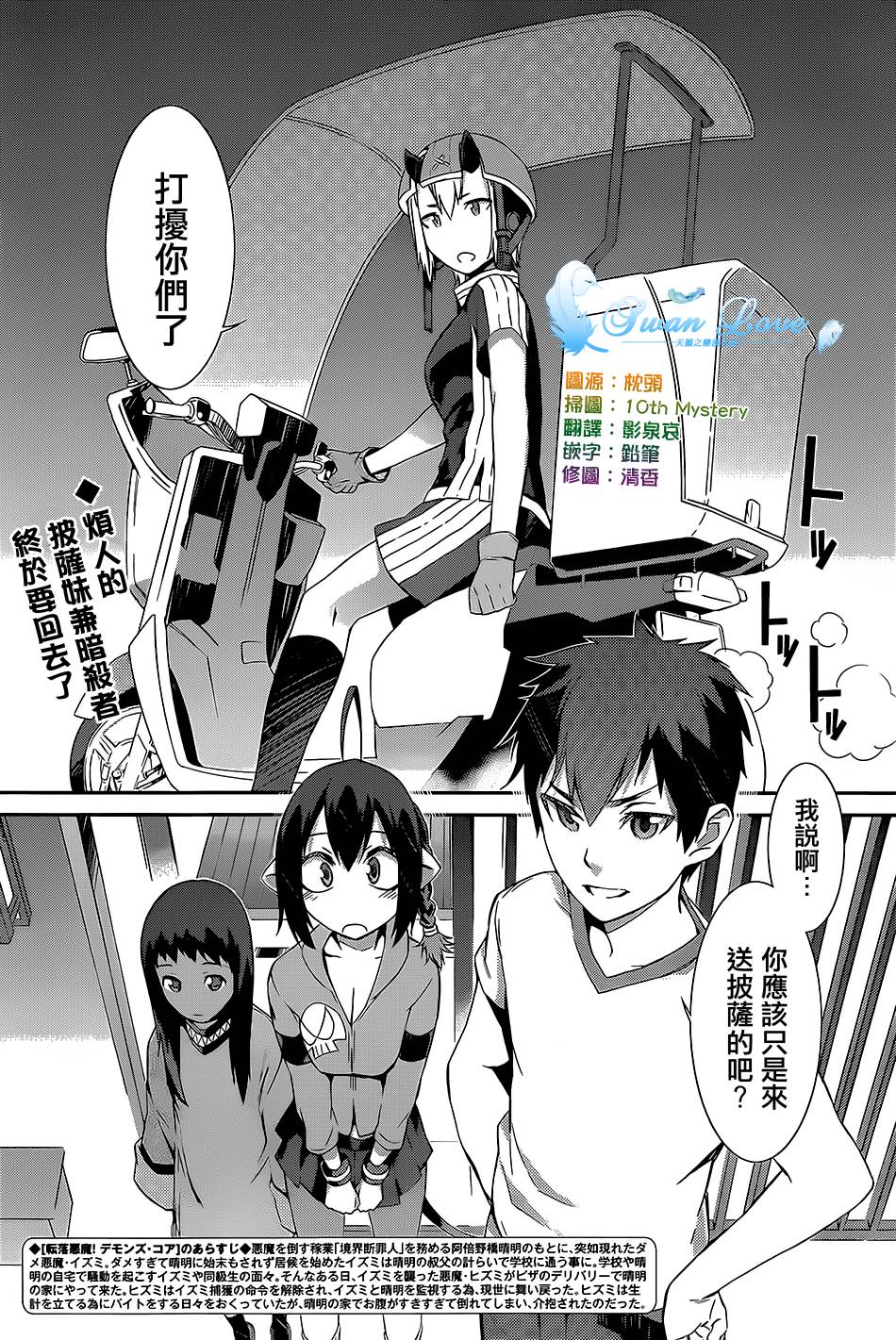 废材恶魔第8话图