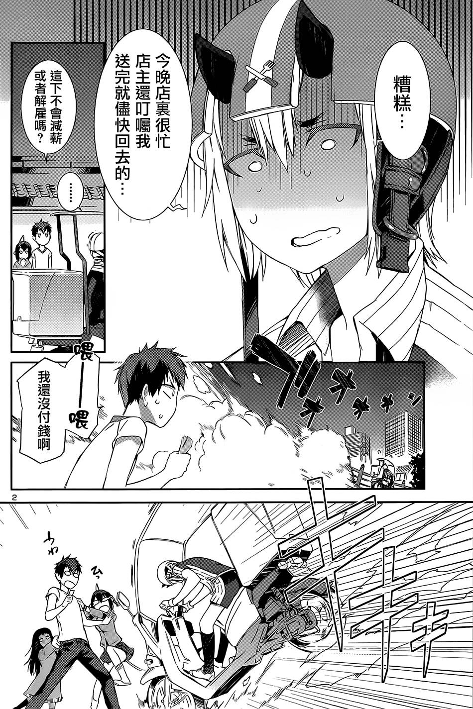 废材恶魔第8话图