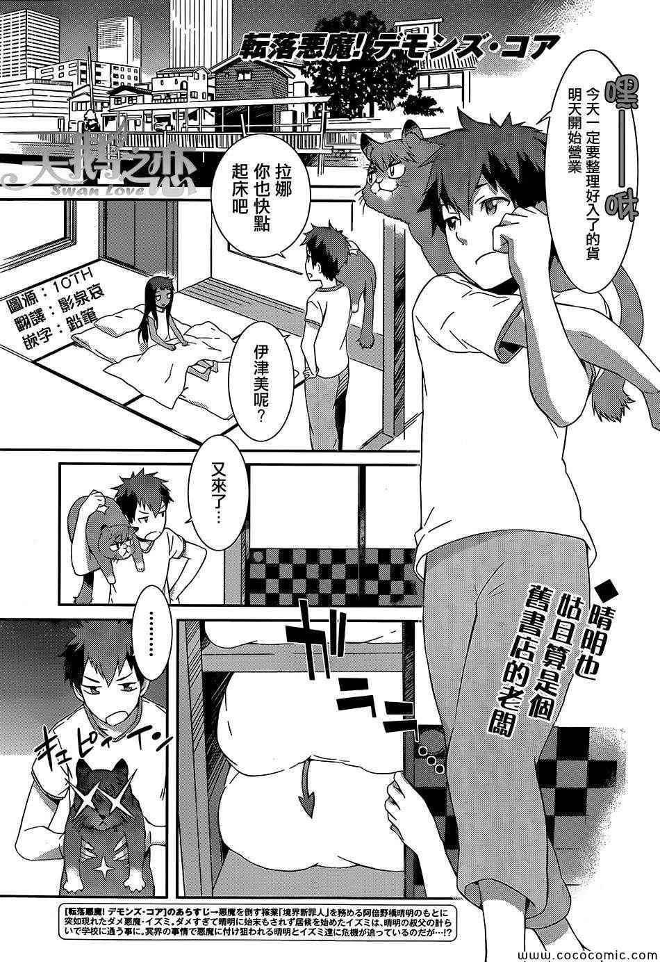 废材恶魔第9话图