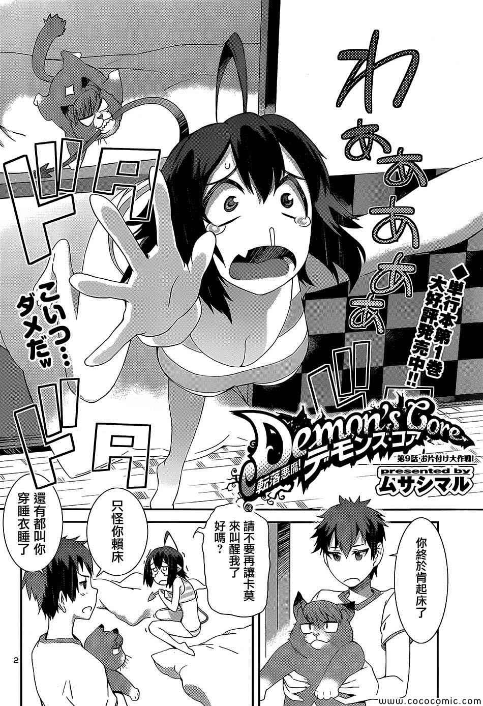 废材恶魔第9话图