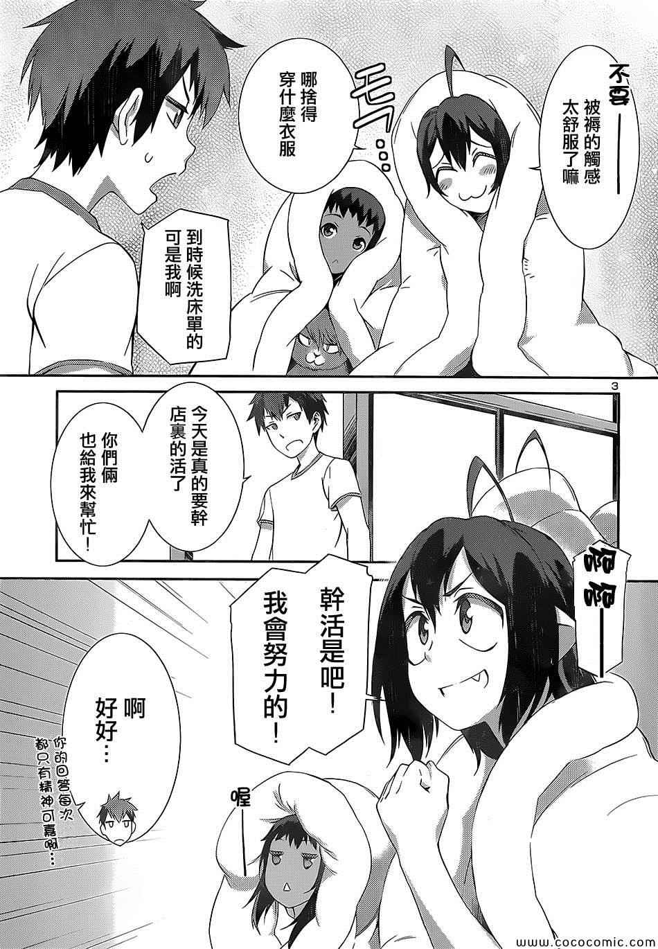 废材恶魔第9话图