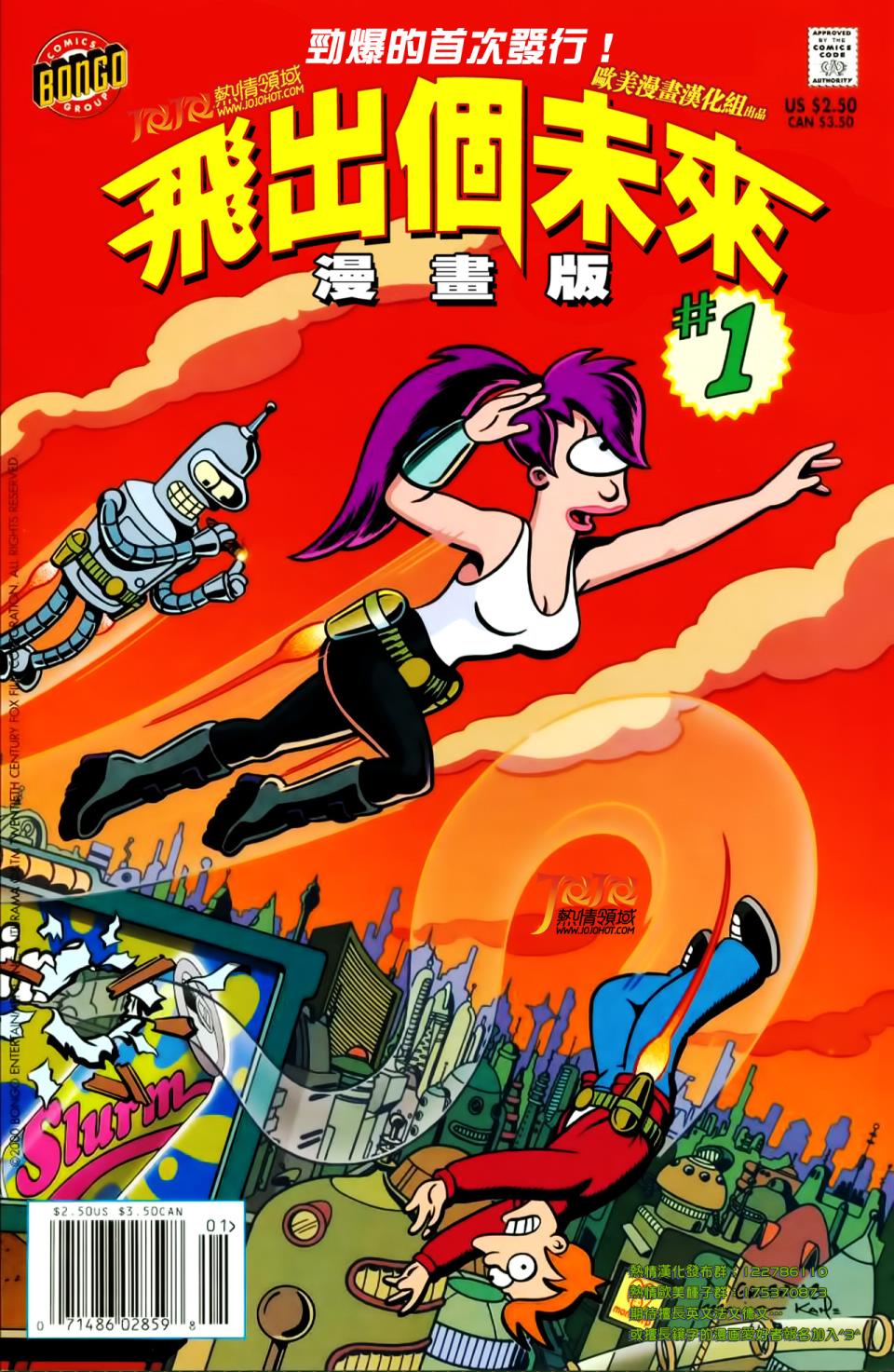 飞出个未来漫画版第1卷图