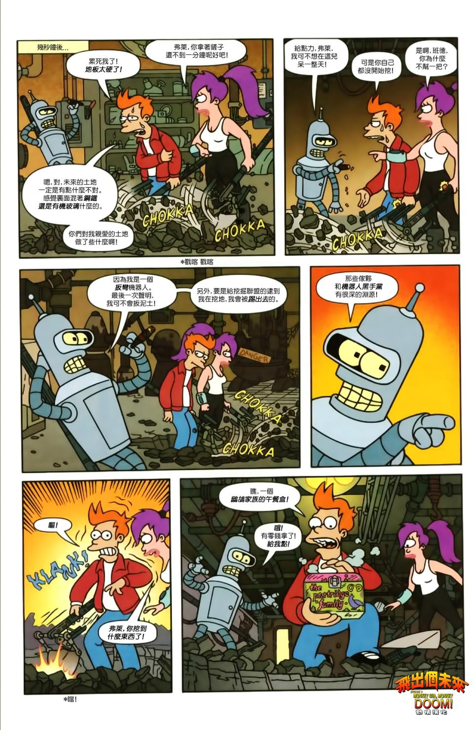 飞出个未来漫画版第1卷图