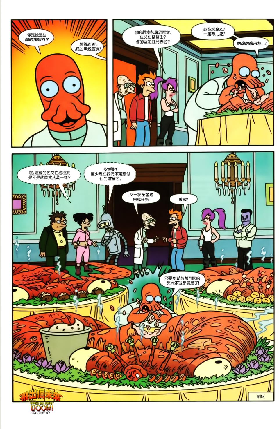 飞出个未来漫画版第1卷图
