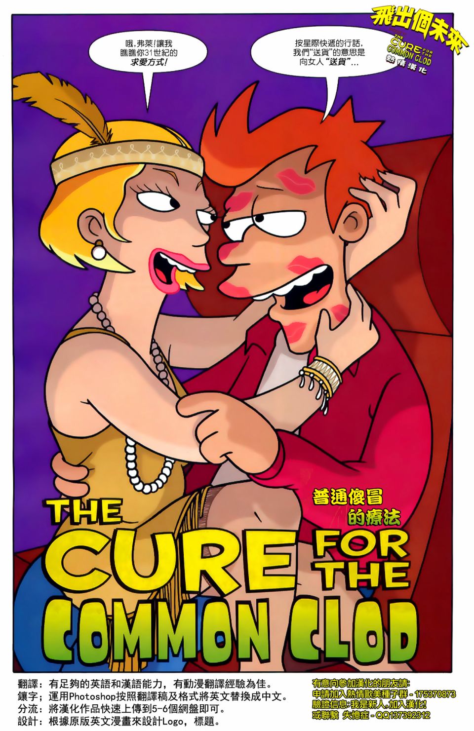 飞出个未来漫画版第11卷图