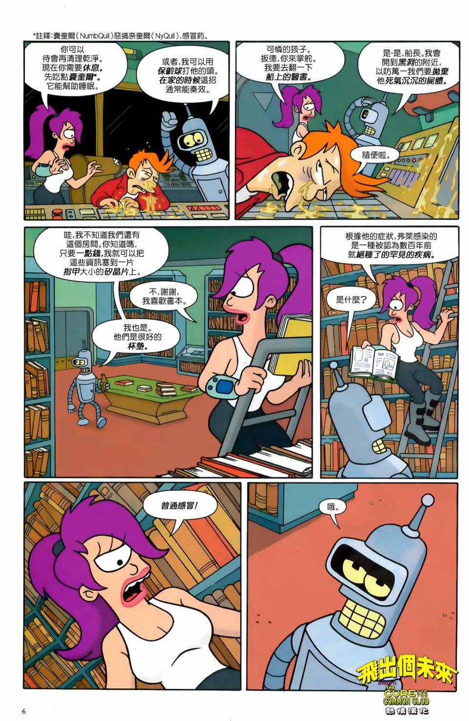 飞出个未来漫画版第11卷图