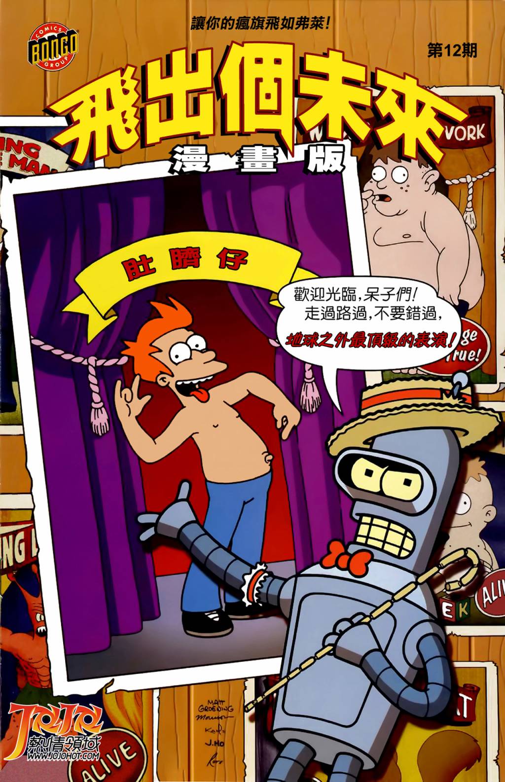 飞出个未来漫画版第12话图