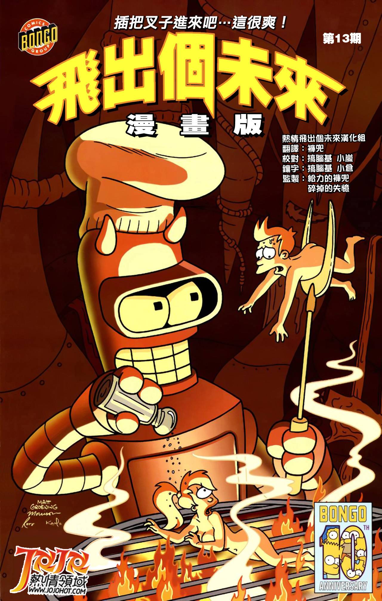 飞出个未来漫画版第13卷图