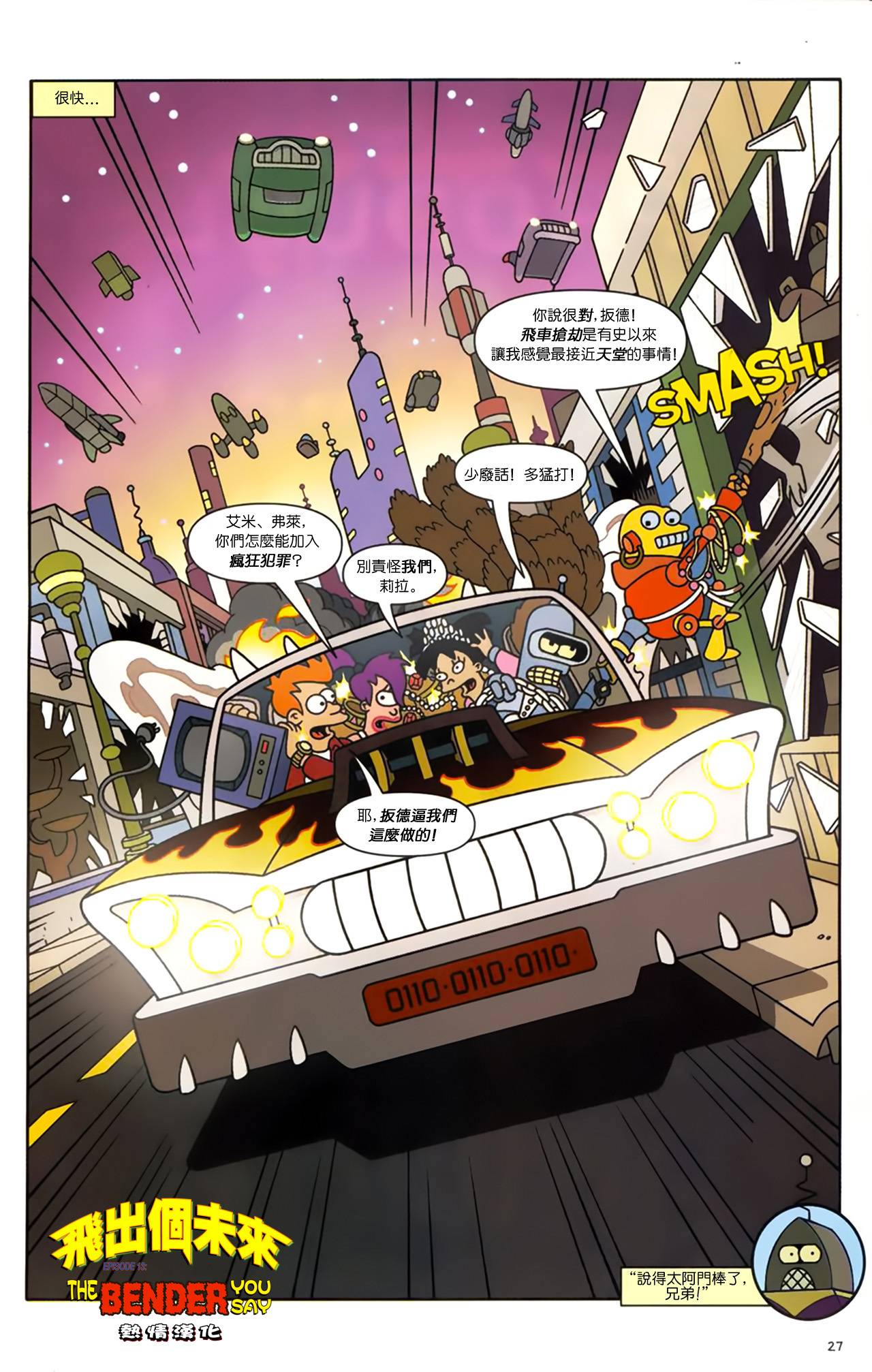 飞出个未来漫画版第13卷图