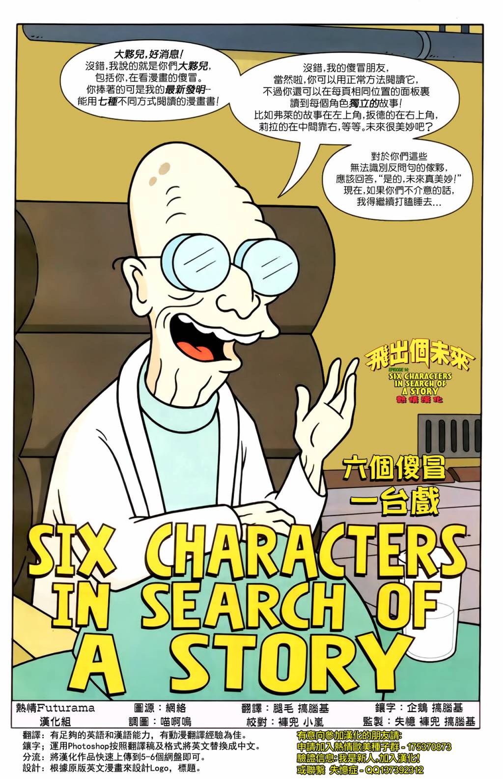 飞出个未来漫画版第14卷图