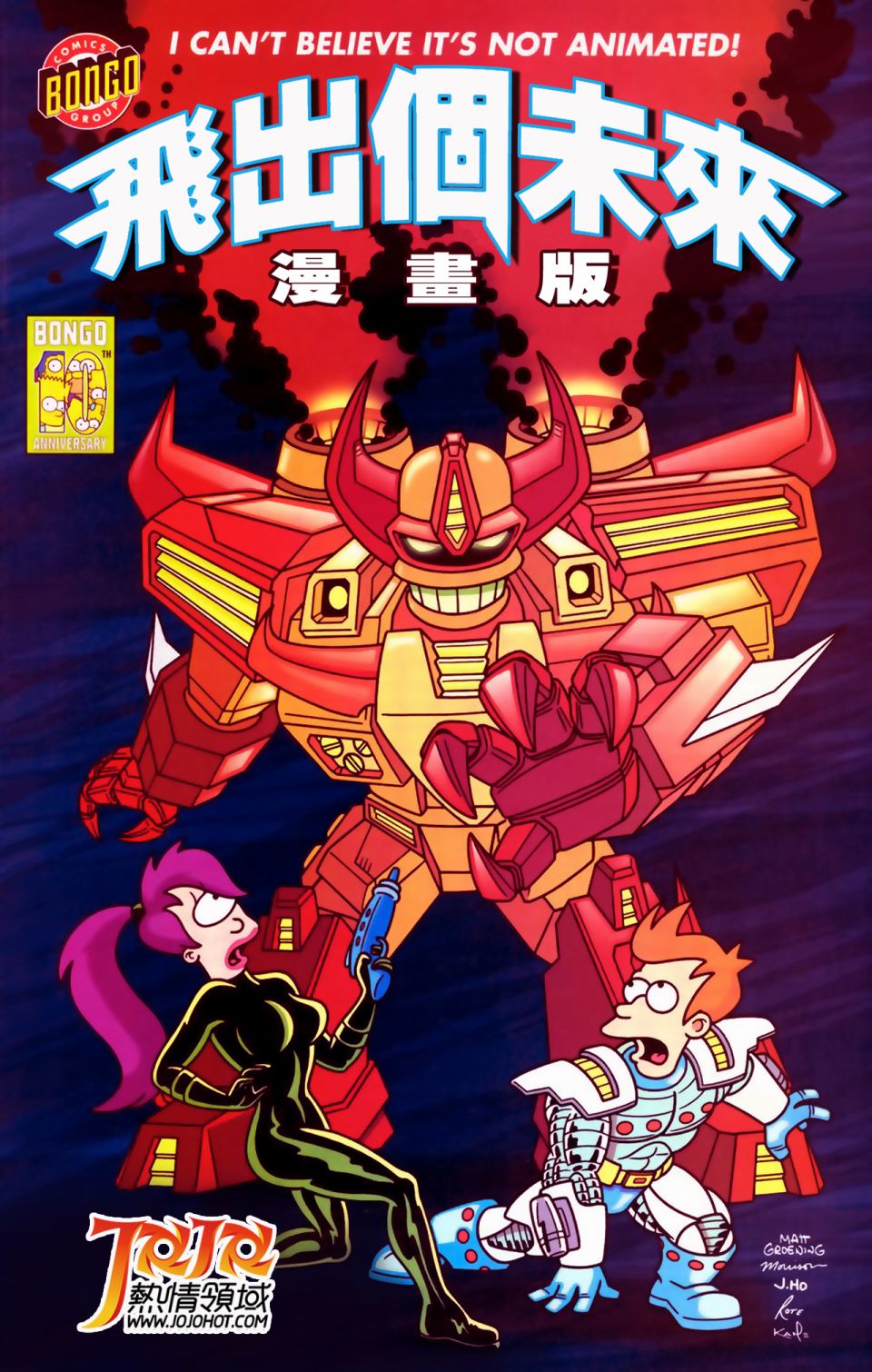 飞出个未来漫画版第15卷图