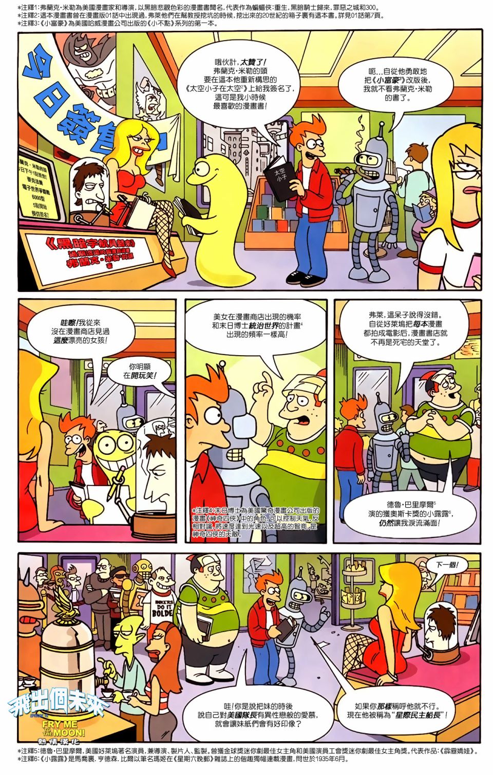 飞出个未来漫画版第15卷图