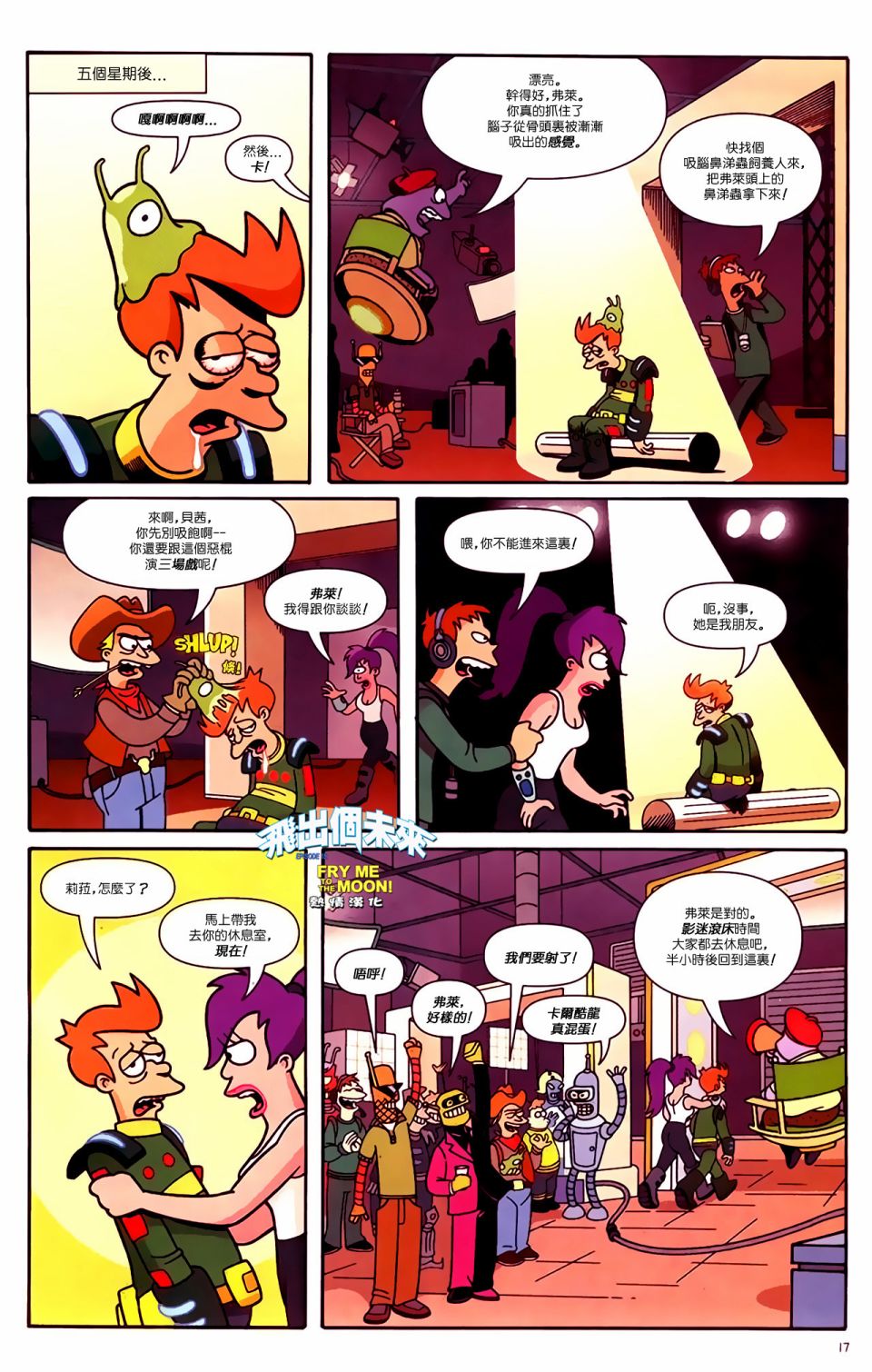 飞出个未来漫画版第15卷图