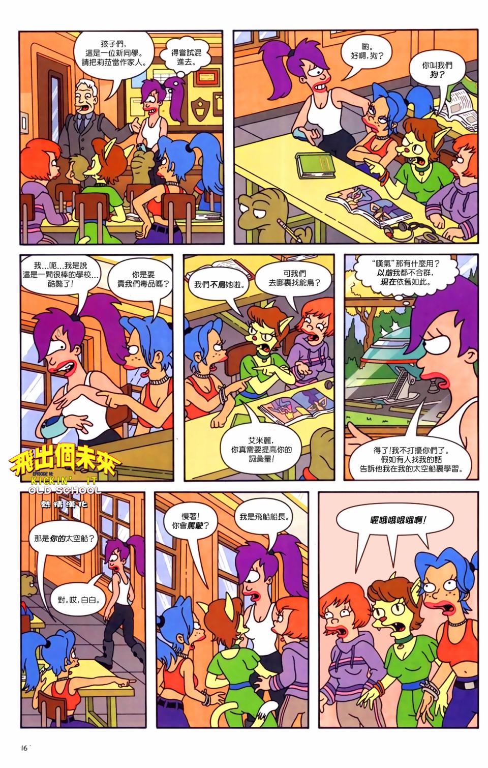 飞出个未来漫画版第16卷图