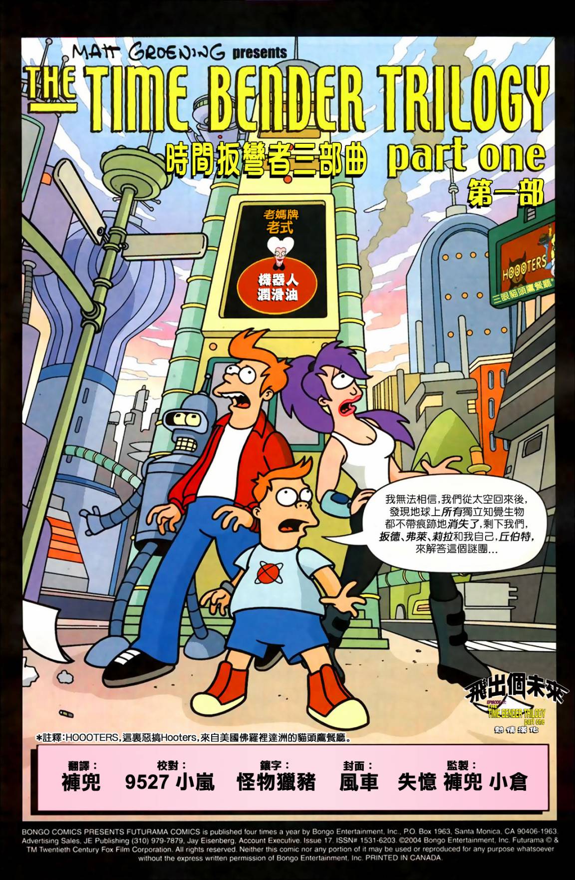 飞出个未来漫画版第17卷图