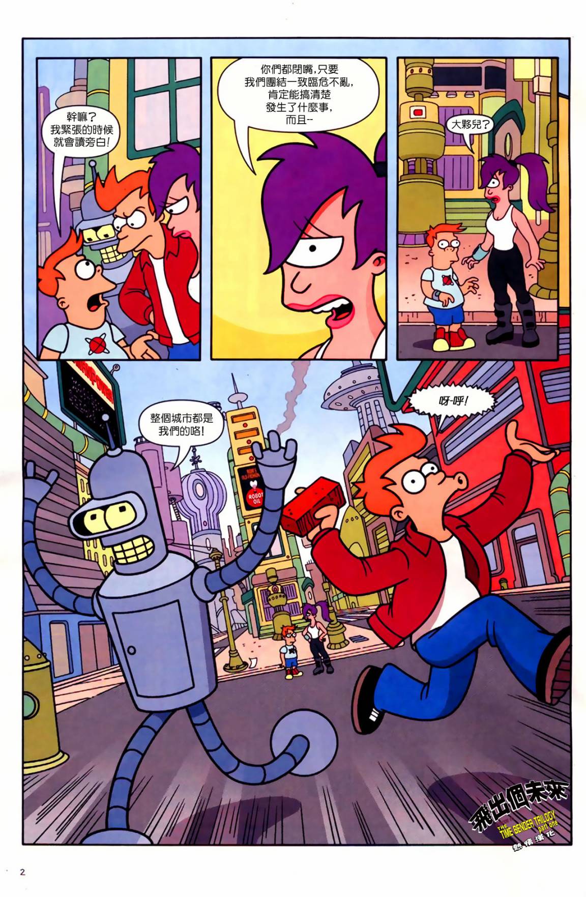 飞出个未来漫画版第17卷图