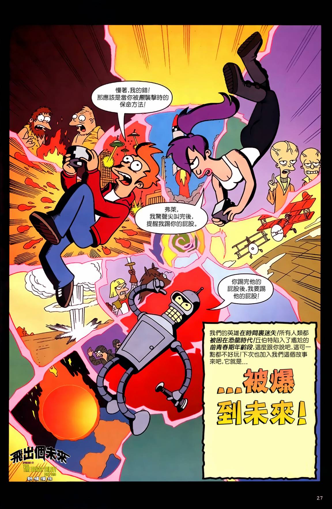 飞出个未来漫画版第17卷图