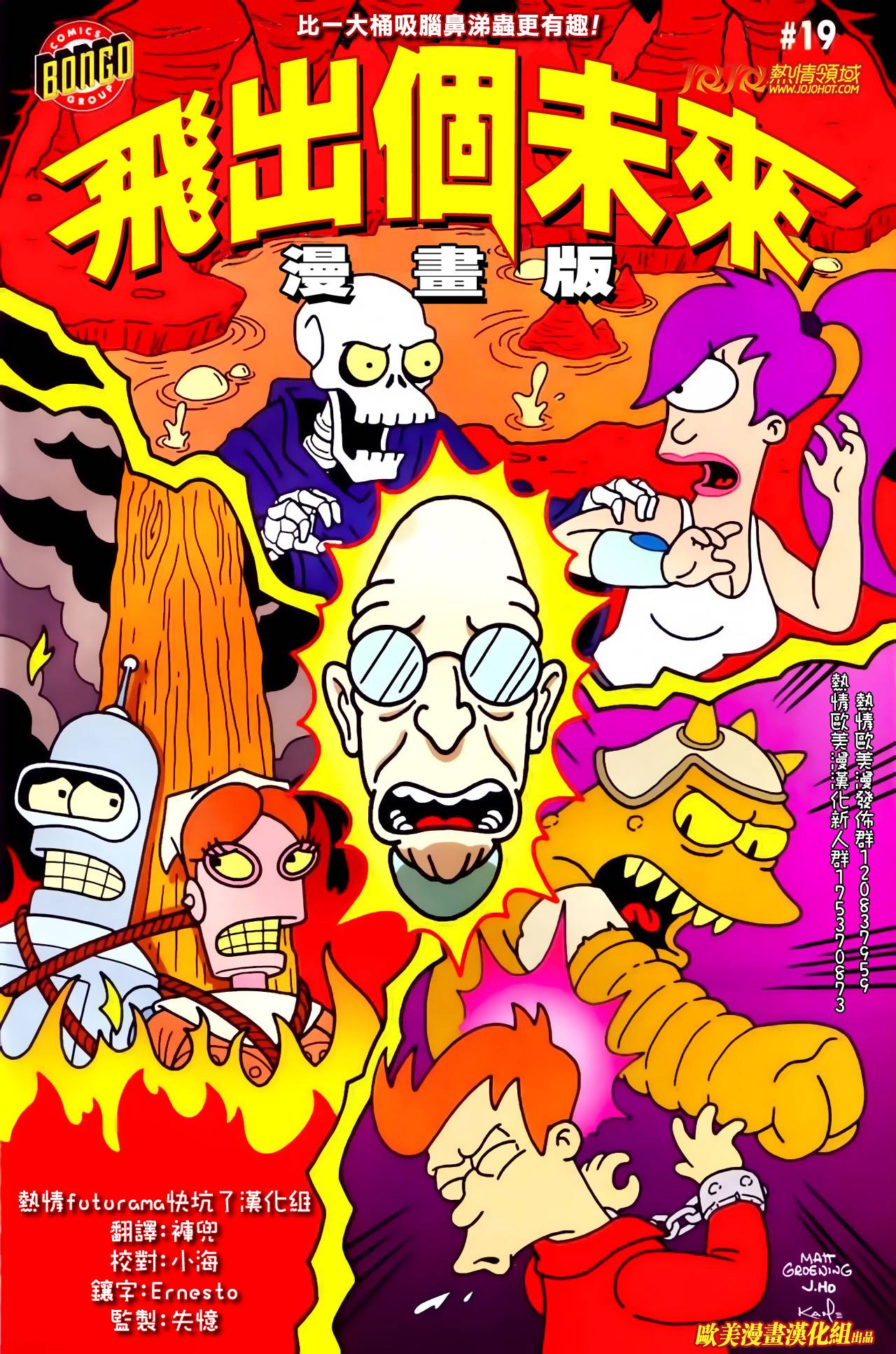 飞出个未来漫画版第19卷图