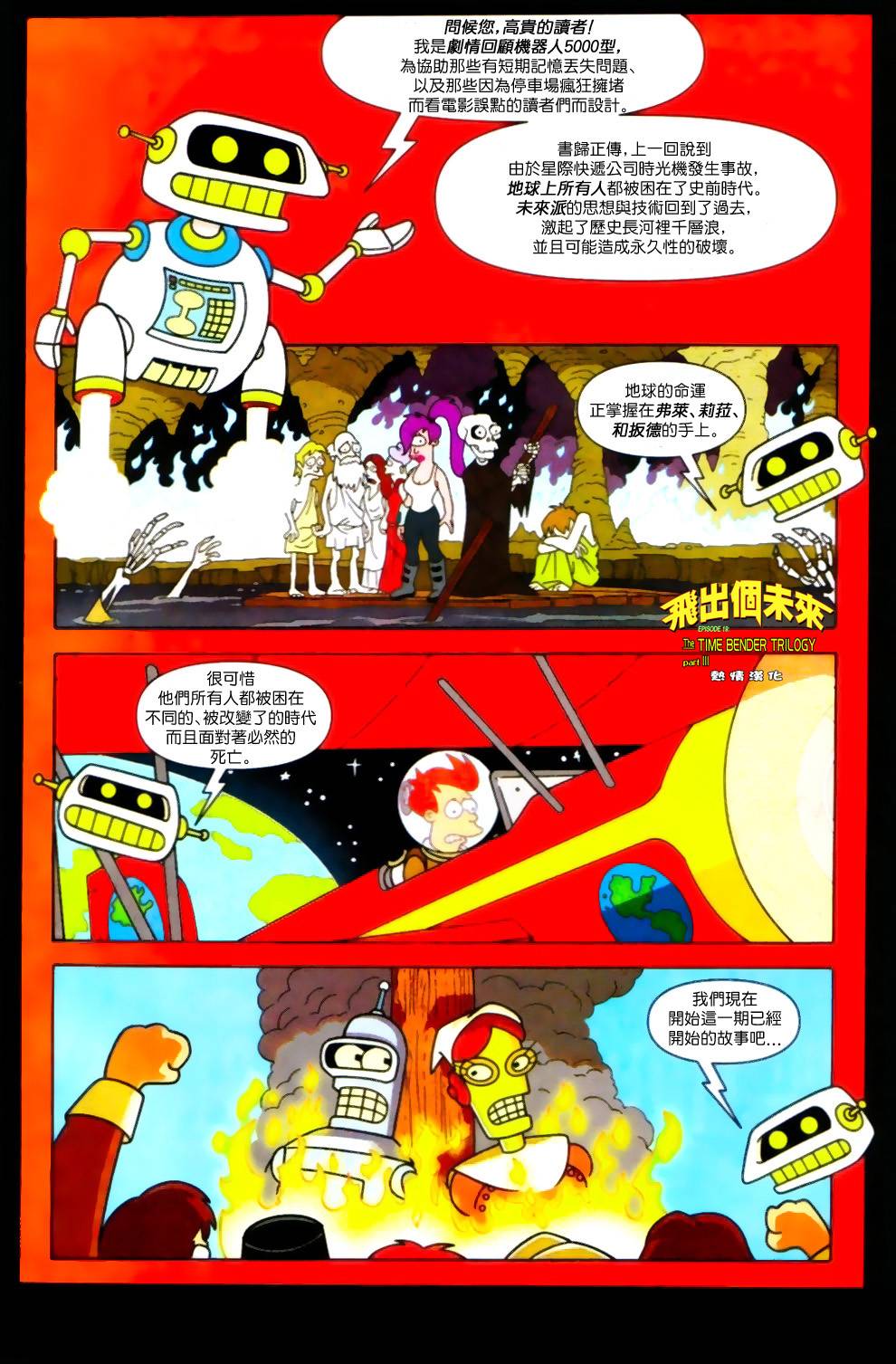 飞出个未来漫画版第19卷图