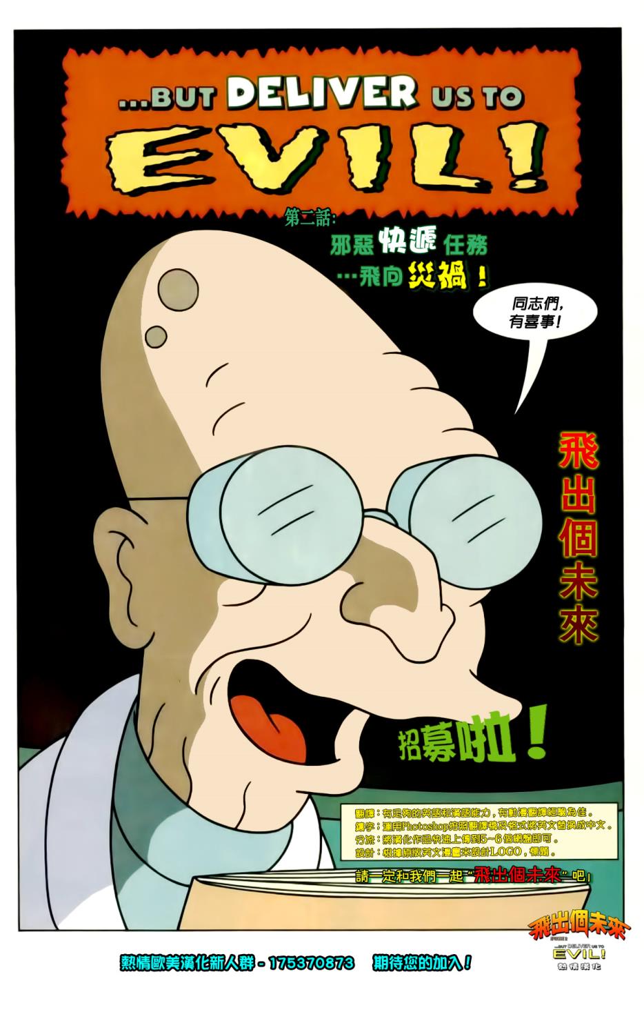 飞出个未来漫画版第2卷图