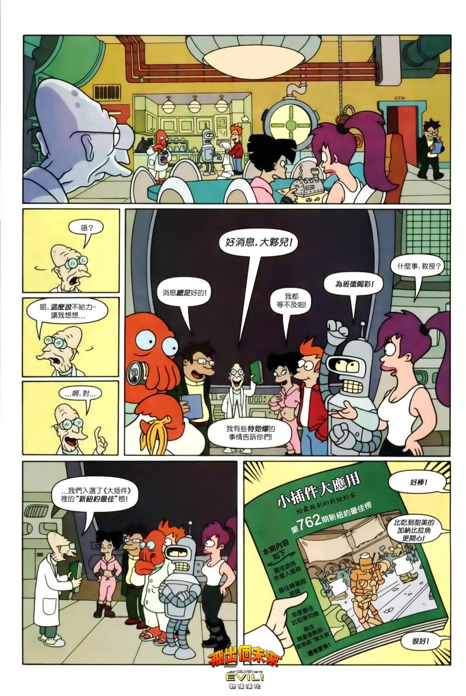 飞出个未来漫画版第2卷图