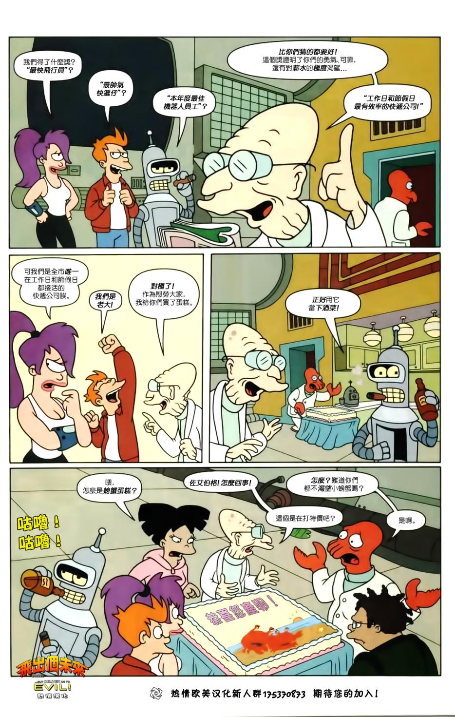 飞出个未来漫画版第2卷图