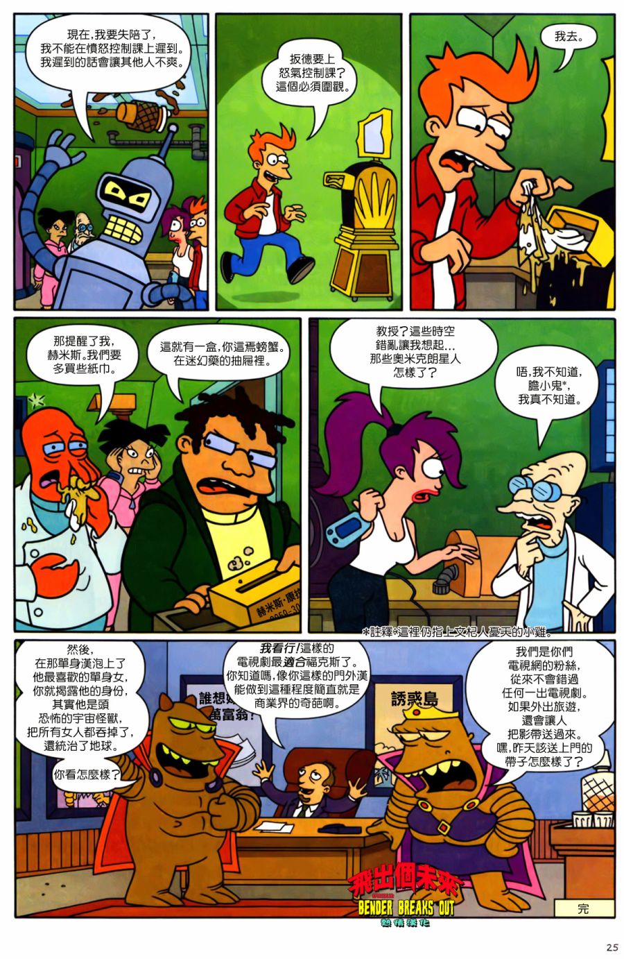 飞出个未来漫画版第20卷图