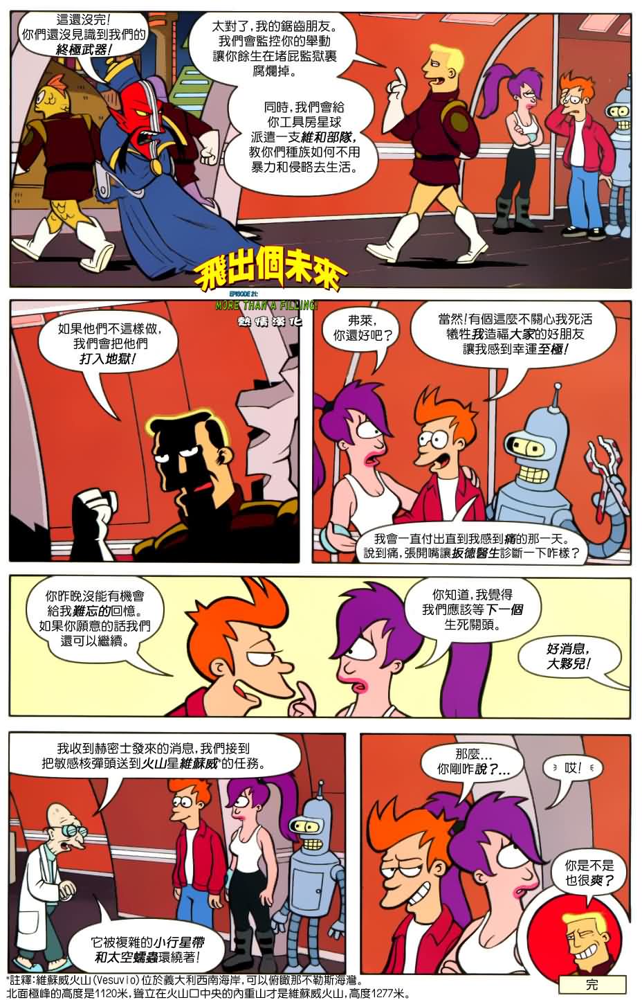 飞出个未来漫画版第21卷图