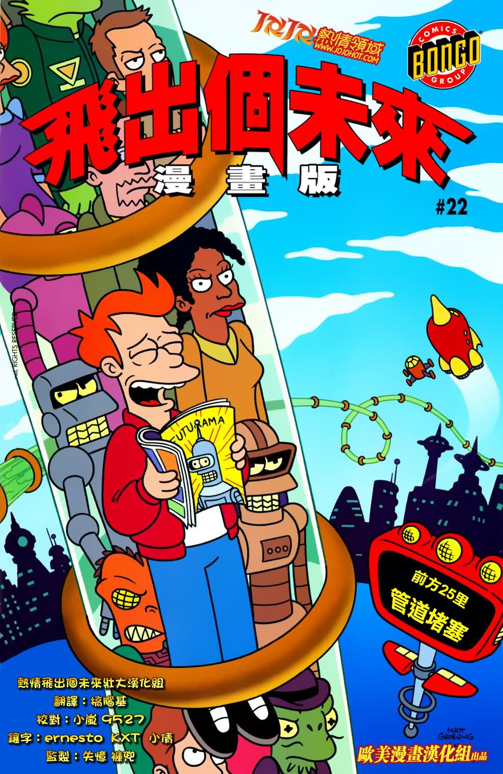 飞出个未来漫画版第22卷图