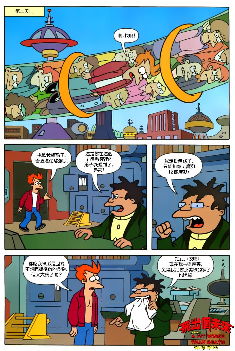 飞出个未来漫画版第22卷图