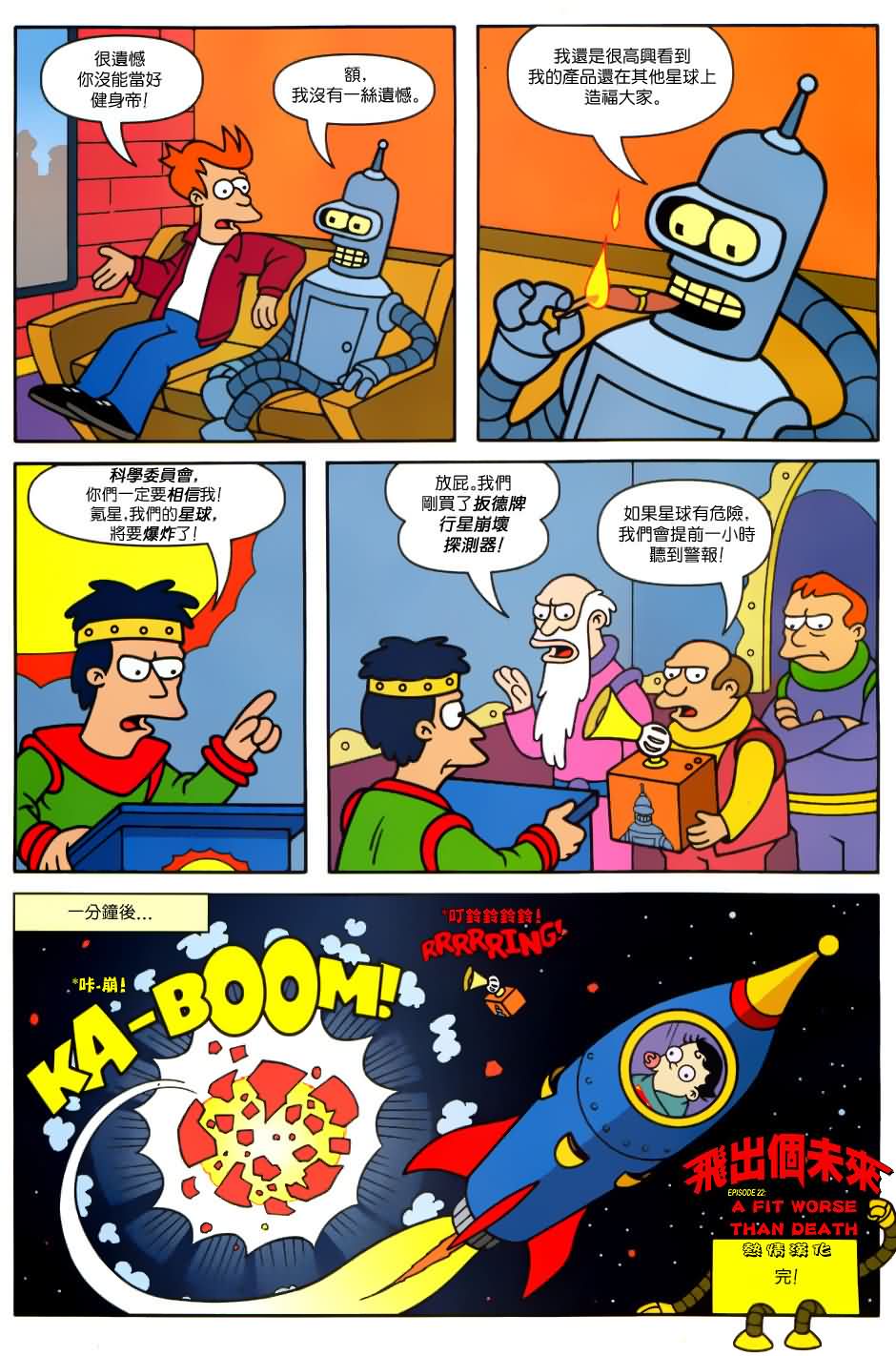 飞出个未来漫画版第22卷图