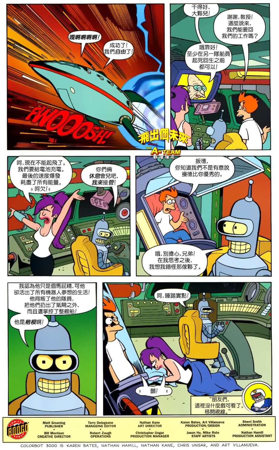 飞出个未来漫画版第23卷图