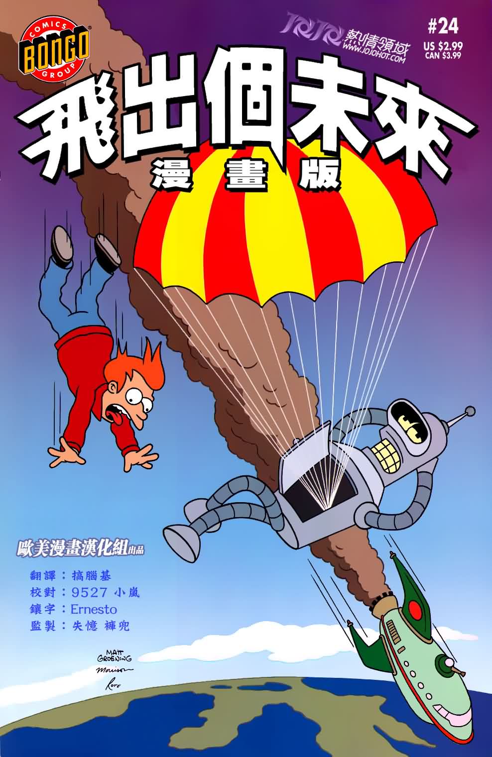 飞出个未来漫画版第24卷图