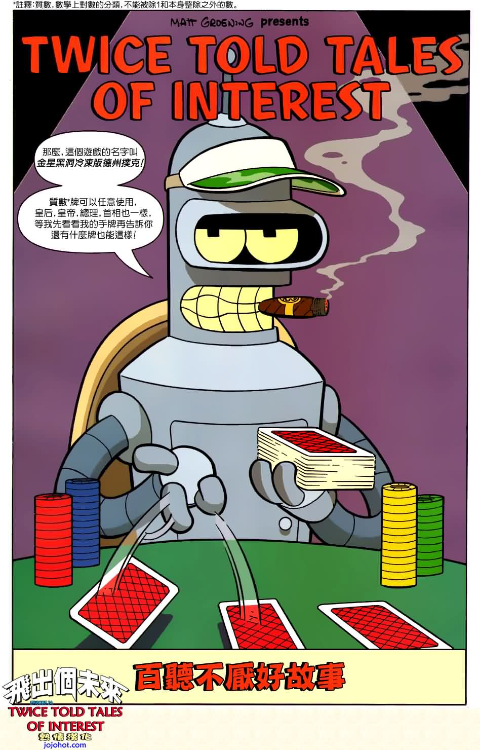 飞出个未来漫画版第24卷图