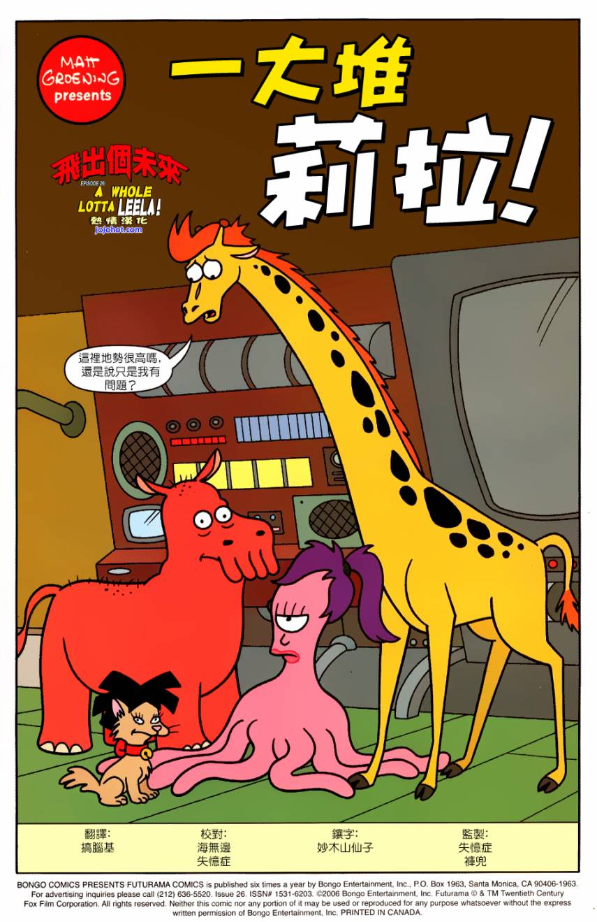 飞出个未来漫画版第26卷图