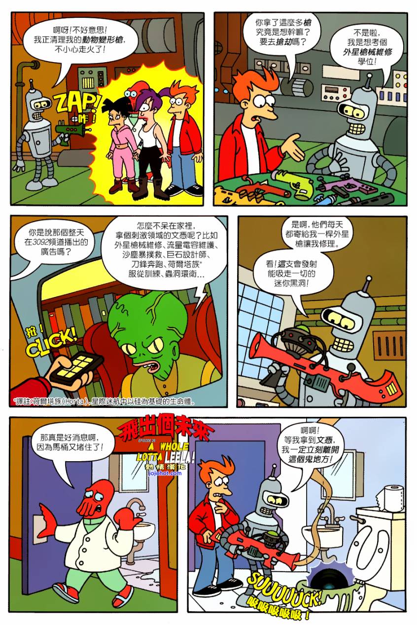 飞出个未来漫画版第26卷图