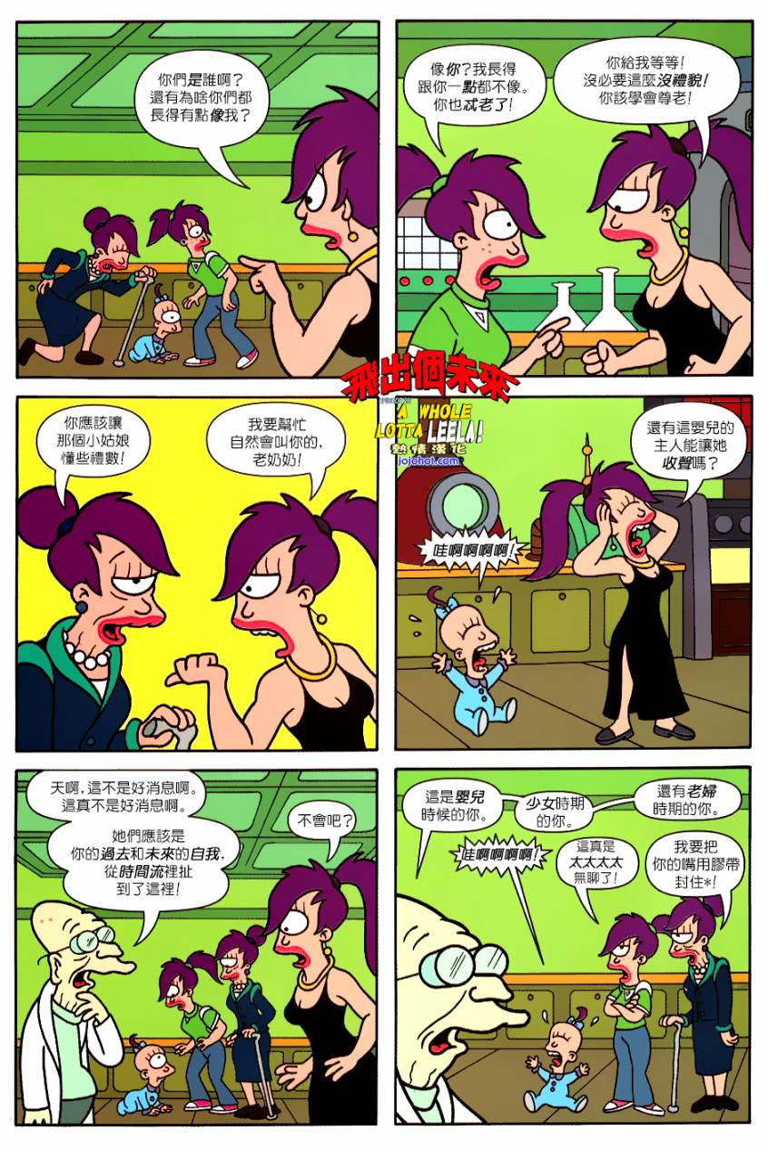 飞出个未来漫画版第26卷图