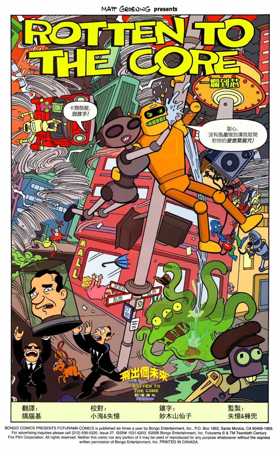 飞出个未来漫画版第27卷图