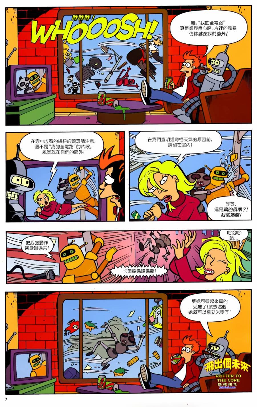 飞出个未来漫画版第27卷图