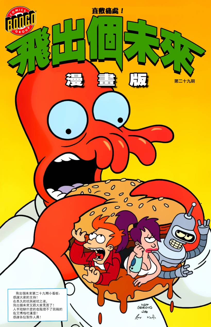 飞出个未来漫画版第29卷图