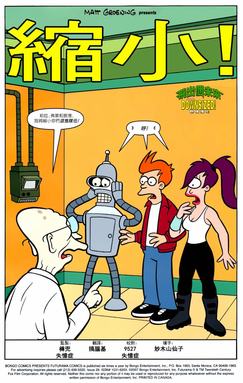 飞出个未来漫画版第29卷图