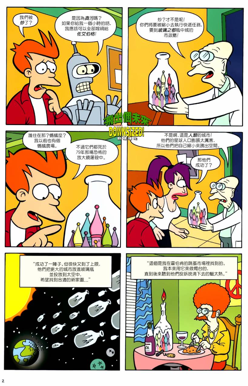 飞出个未来漫画版第29卷图