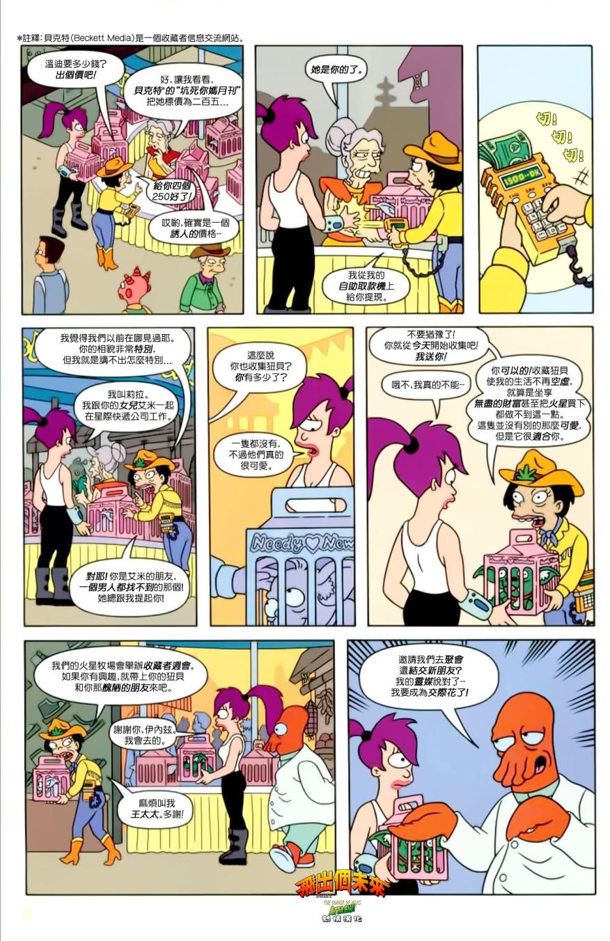 飞出个未来漫画版第3卷图