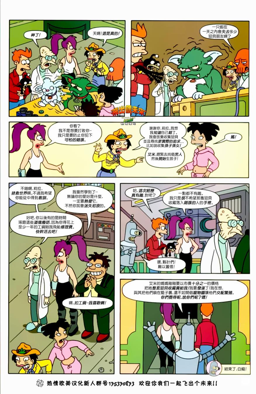 飞出个未来漫画版第3卷图
